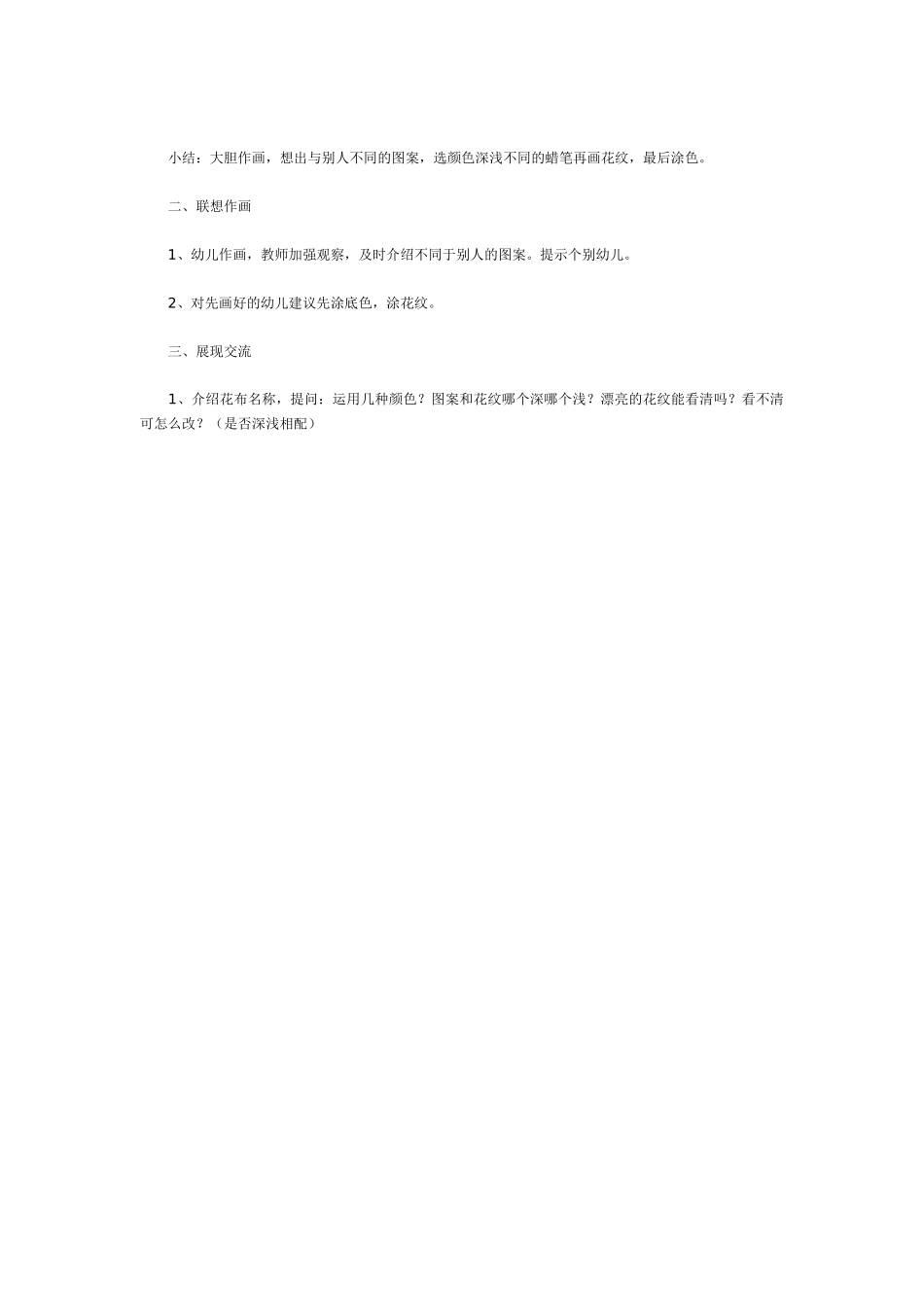 [中班美术教案]美丽的花布美术.doc_第2页