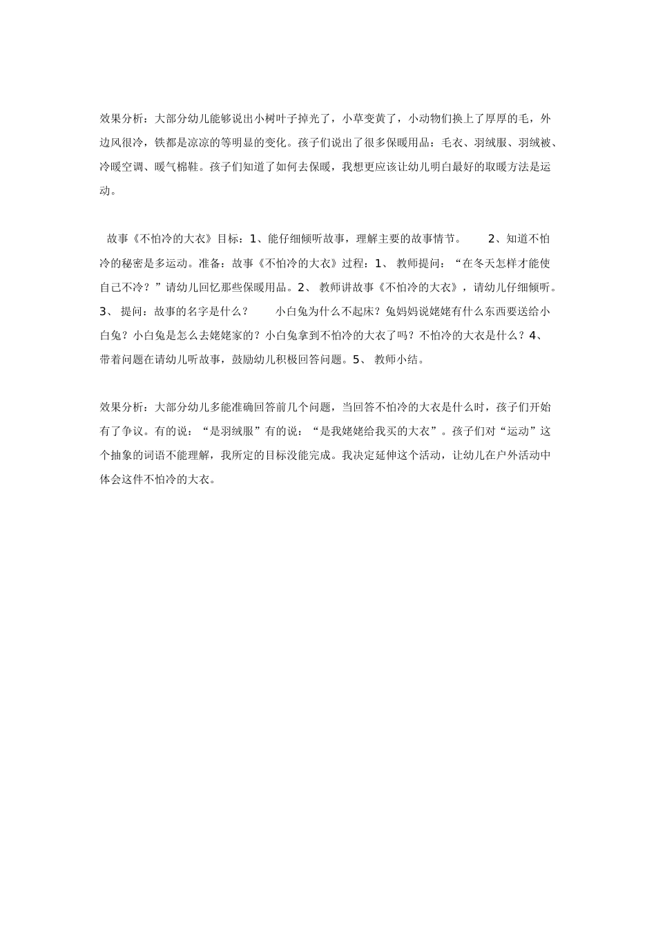 幼儿园小班主题教案小兔乖乖1.doc_第2页