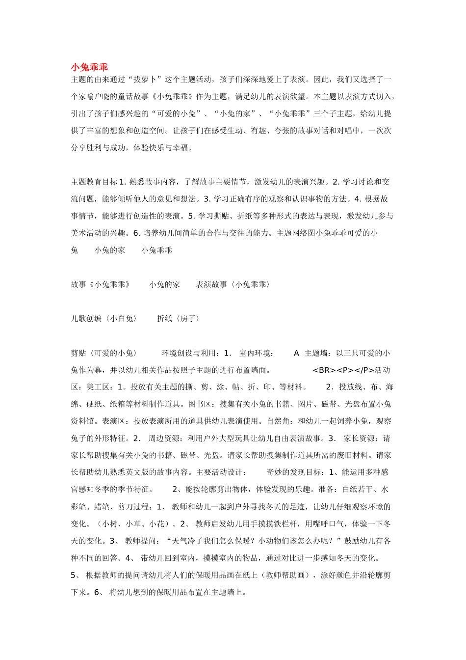 幼儿园小班主题教案小兔乖乖1.doc_第3页