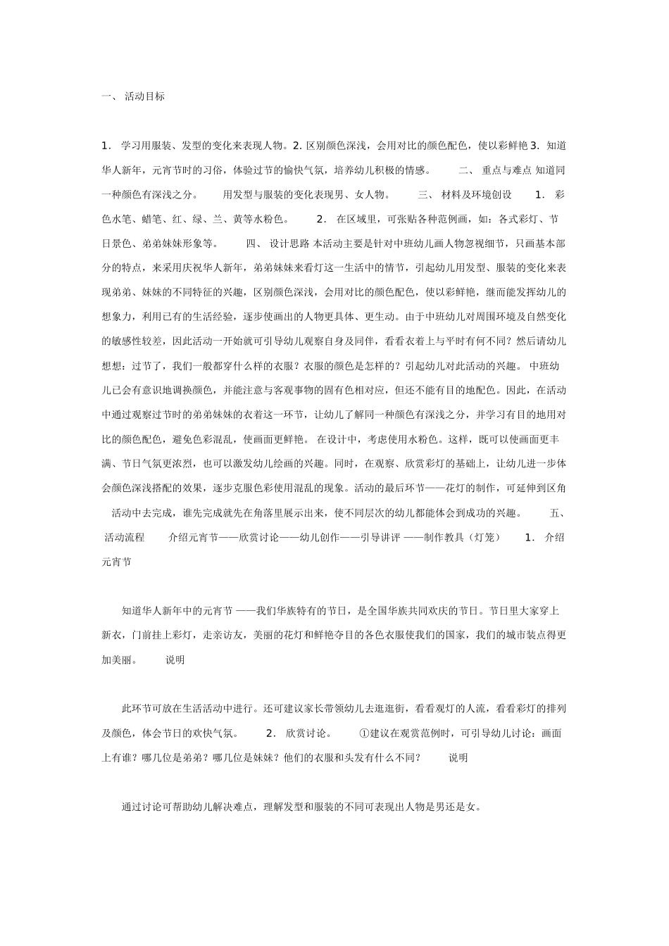 [中班美术教案]弟弟妹妹看彩灯.doc_第1页