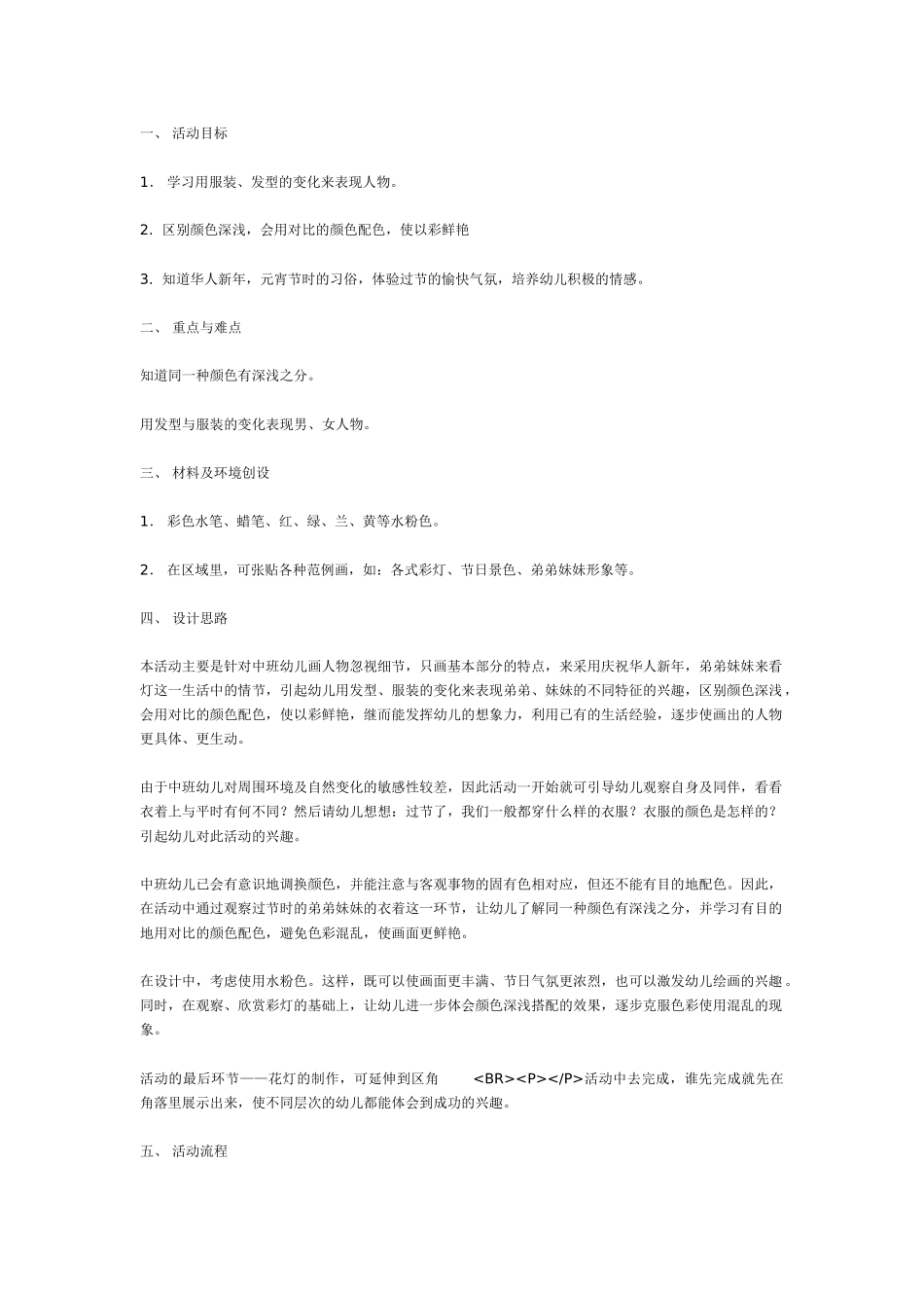 [中班美术教案]弟弟妹妹看彩灯美术.doc_第1页
