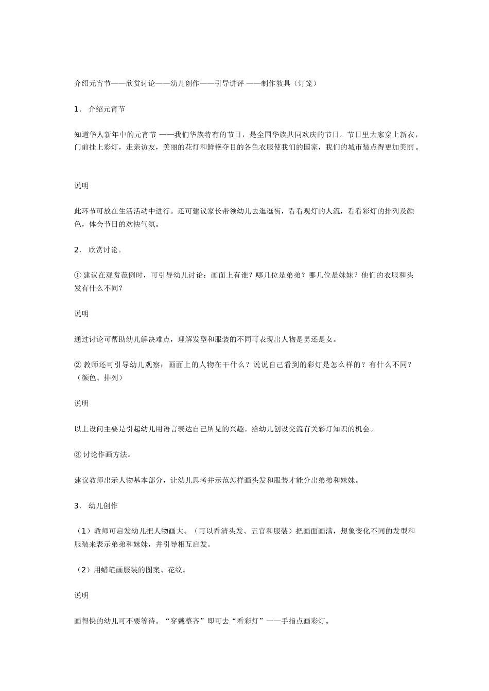 [中班美术教案]弟弟妹妹看彩灯美术.doc_第2页