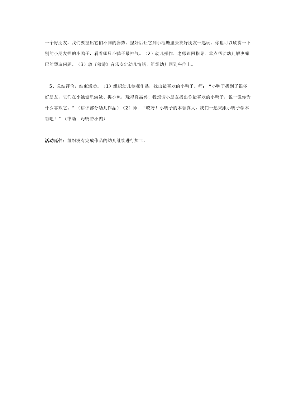 [中班美术教案]池塘里的小鸭子.doc_第2页