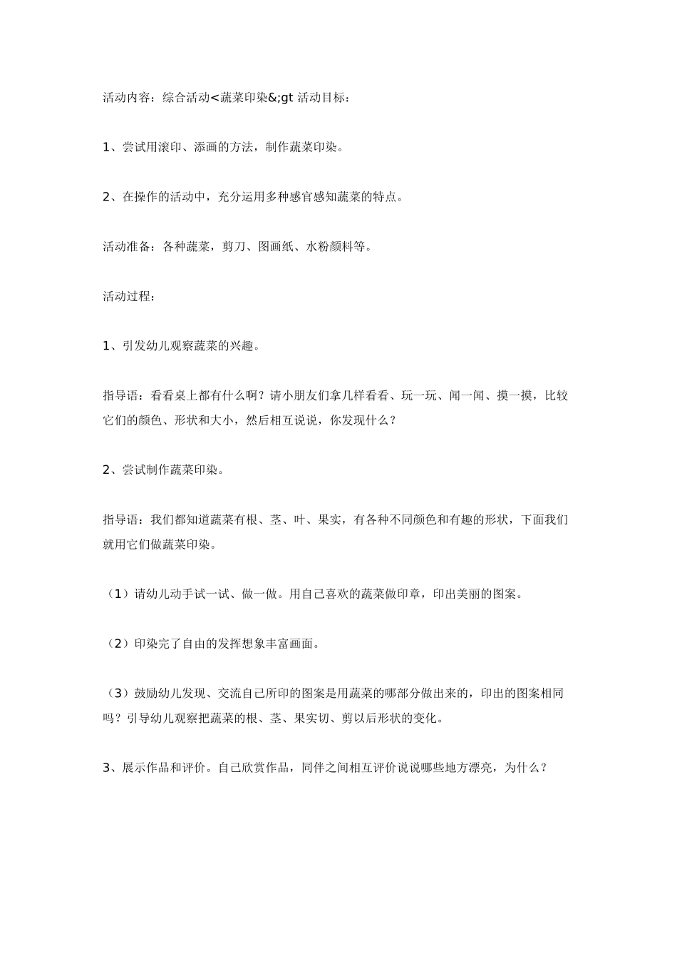 中班主题教案：中班：蔬菜印染.doc_第1页