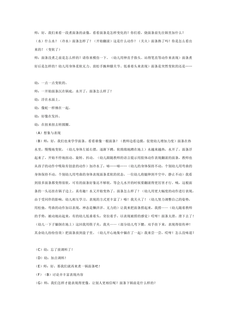 中班主题教案：幼儿园中班主题活动：煮面条.doc_第2页