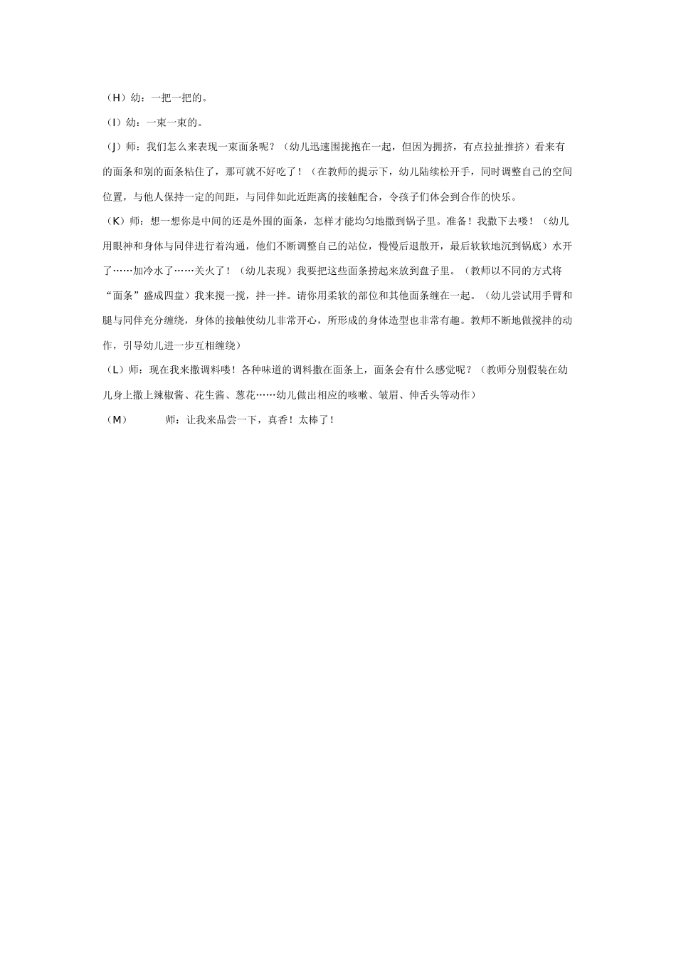 中班主题教案：幼儿园中班主题活动：煮面条.doc_第3页