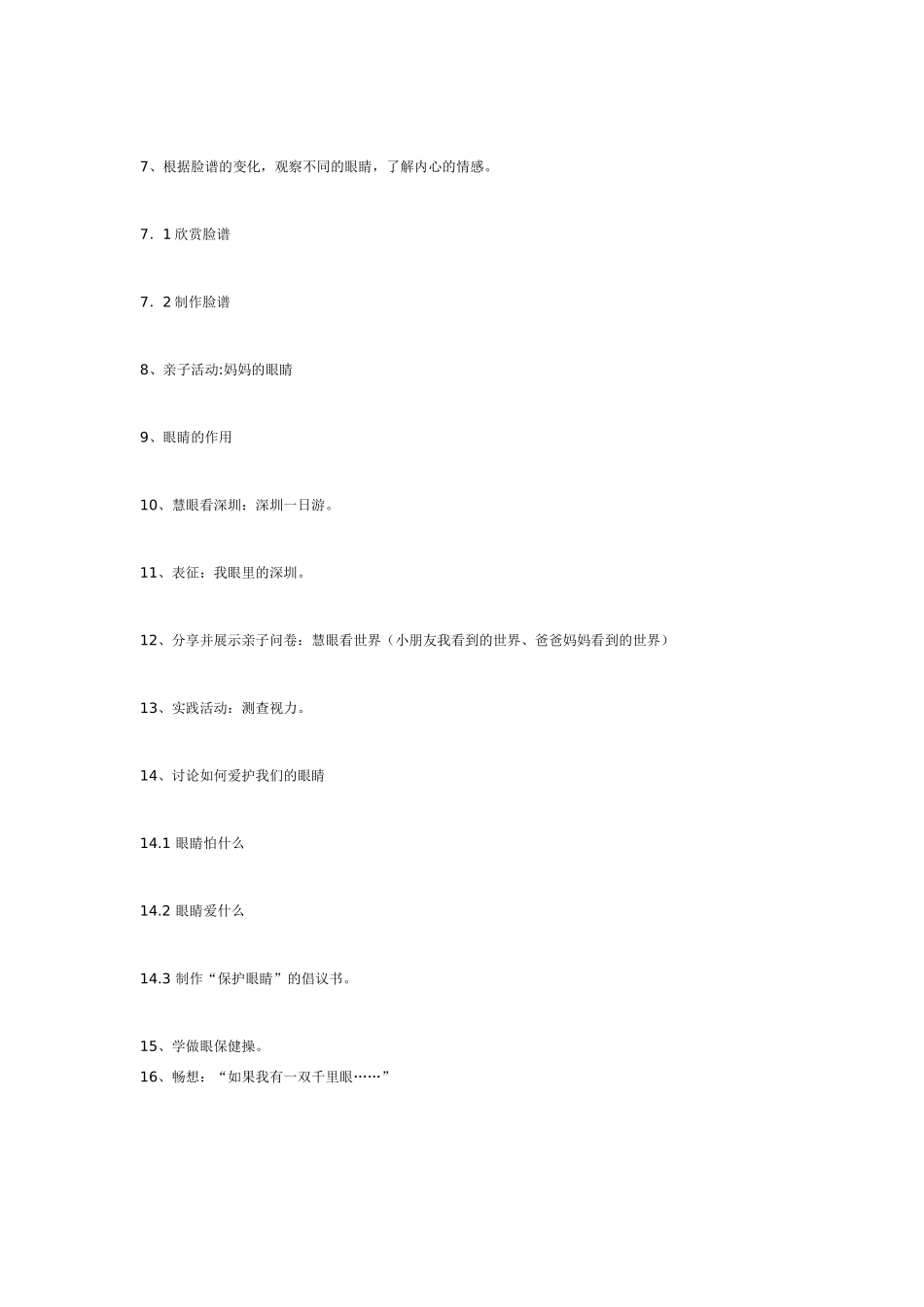 中班主题教案：眼睛的主题网.doc_第3页