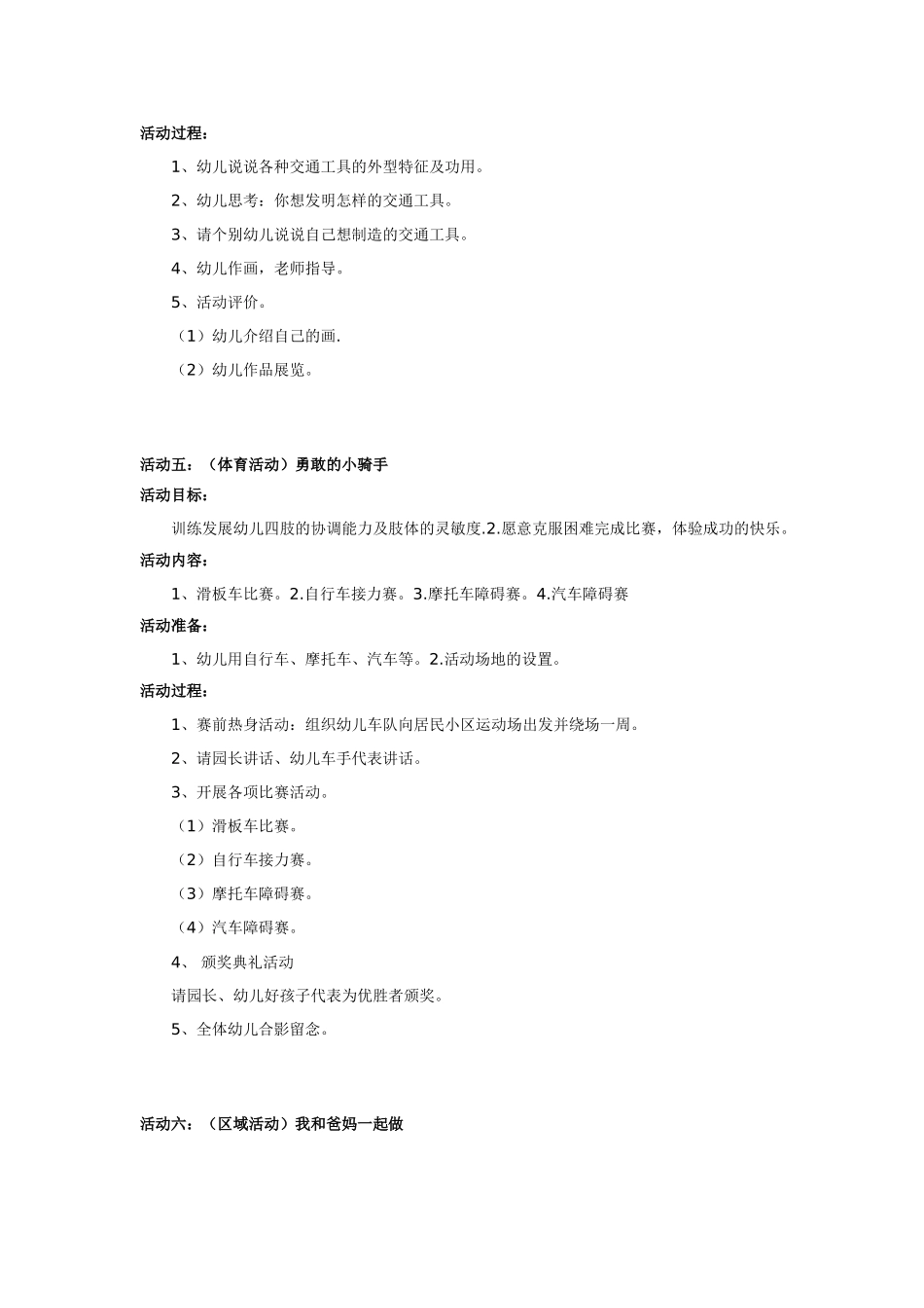 幼儿园小班主题教案小班主题活动交通工具.doc_第3页