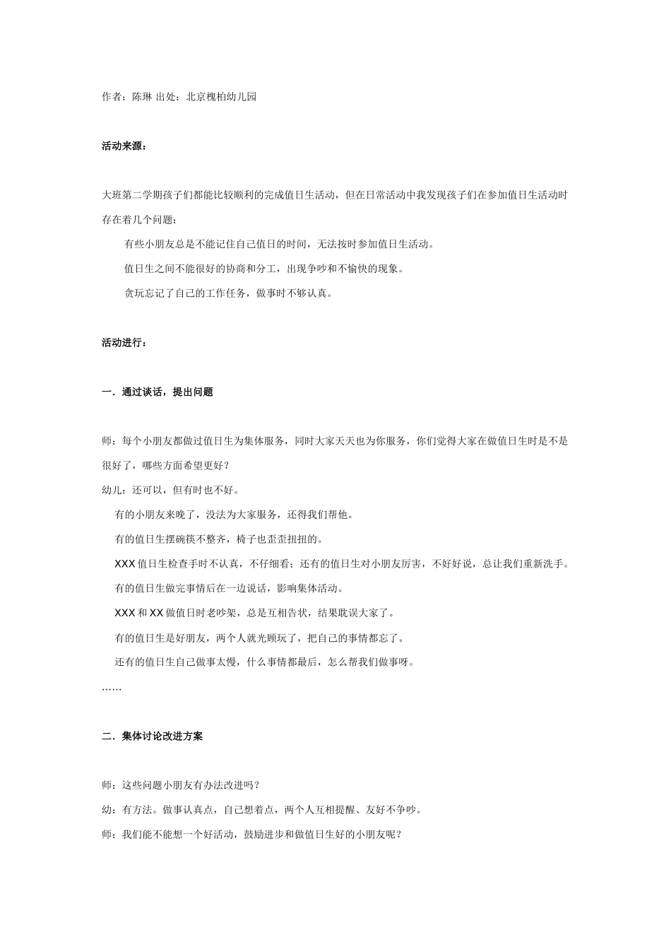 [幼儿园大班主题教案]主题活动：最佳值日拍挡.doc_第1页