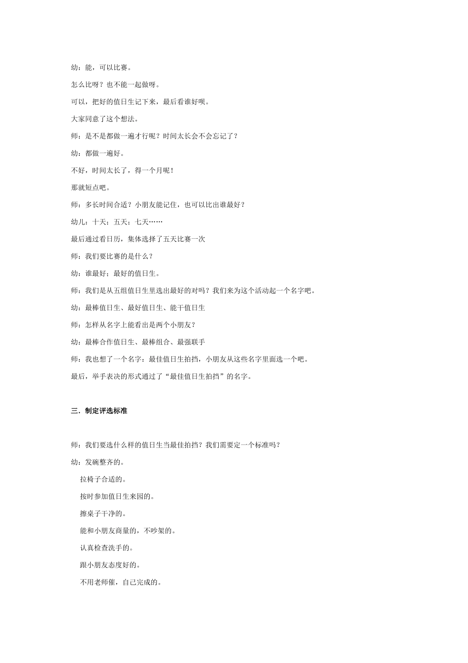 [幼儿园大班主题教案]主题活动：最佳值日拍挡.doc_第2页