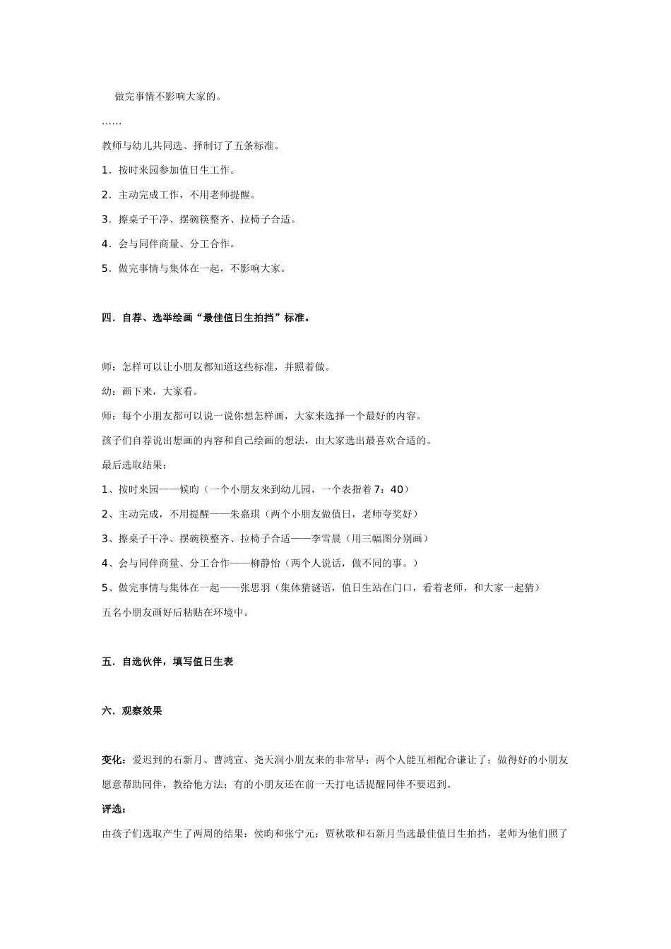 [幼儿园大班主题教案]主题活动：最佳值日拍挡.doc_第3页