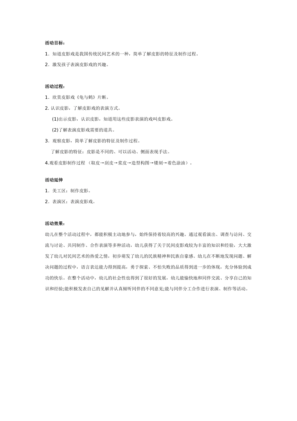 [幼儿园大班主题教案]幼儿园大班主题教案：皮影表演.doc_第1页