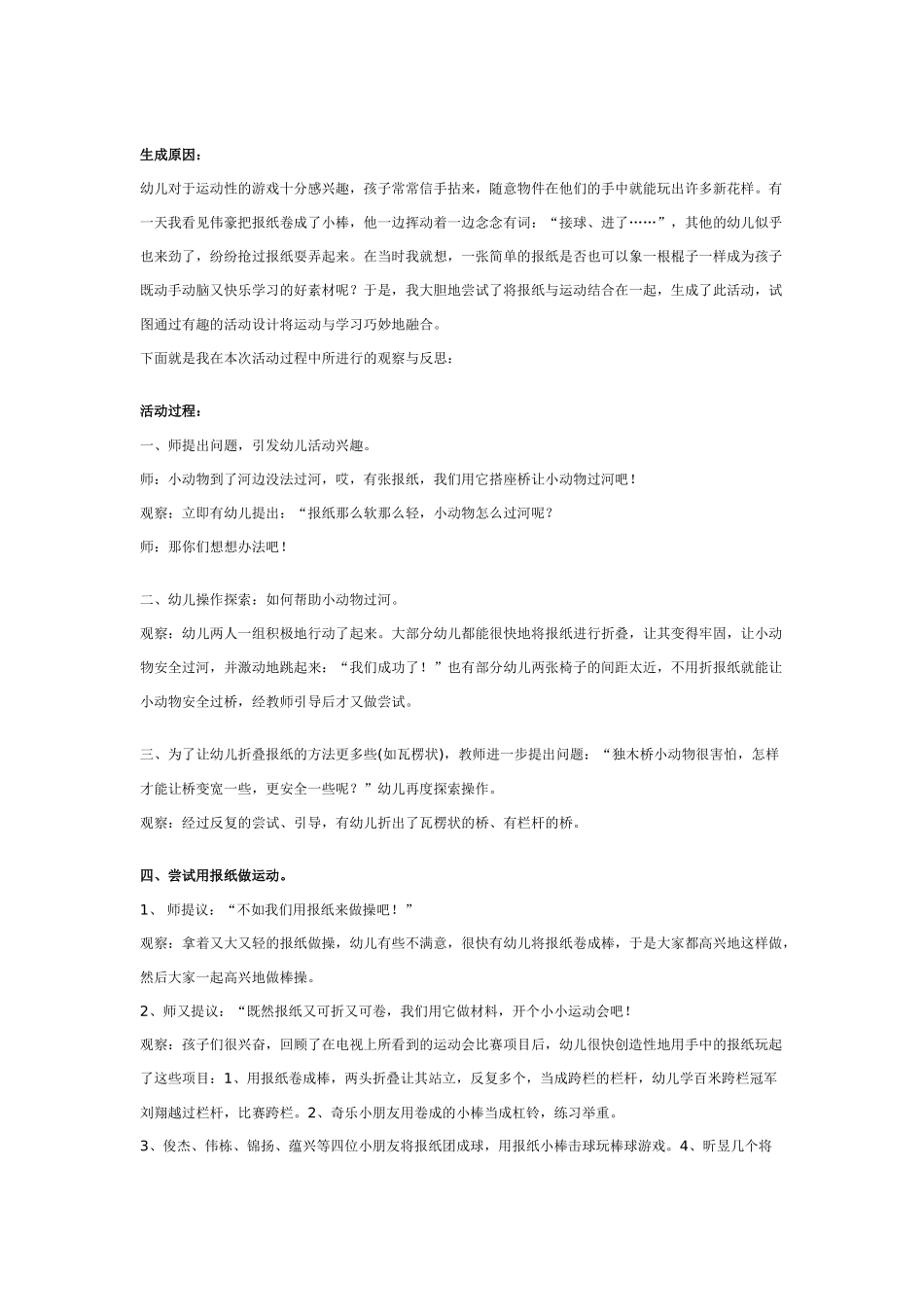 [幼儿园大班主题教案]幼儿园大班主题教案：皮影表演.doc_第2页
