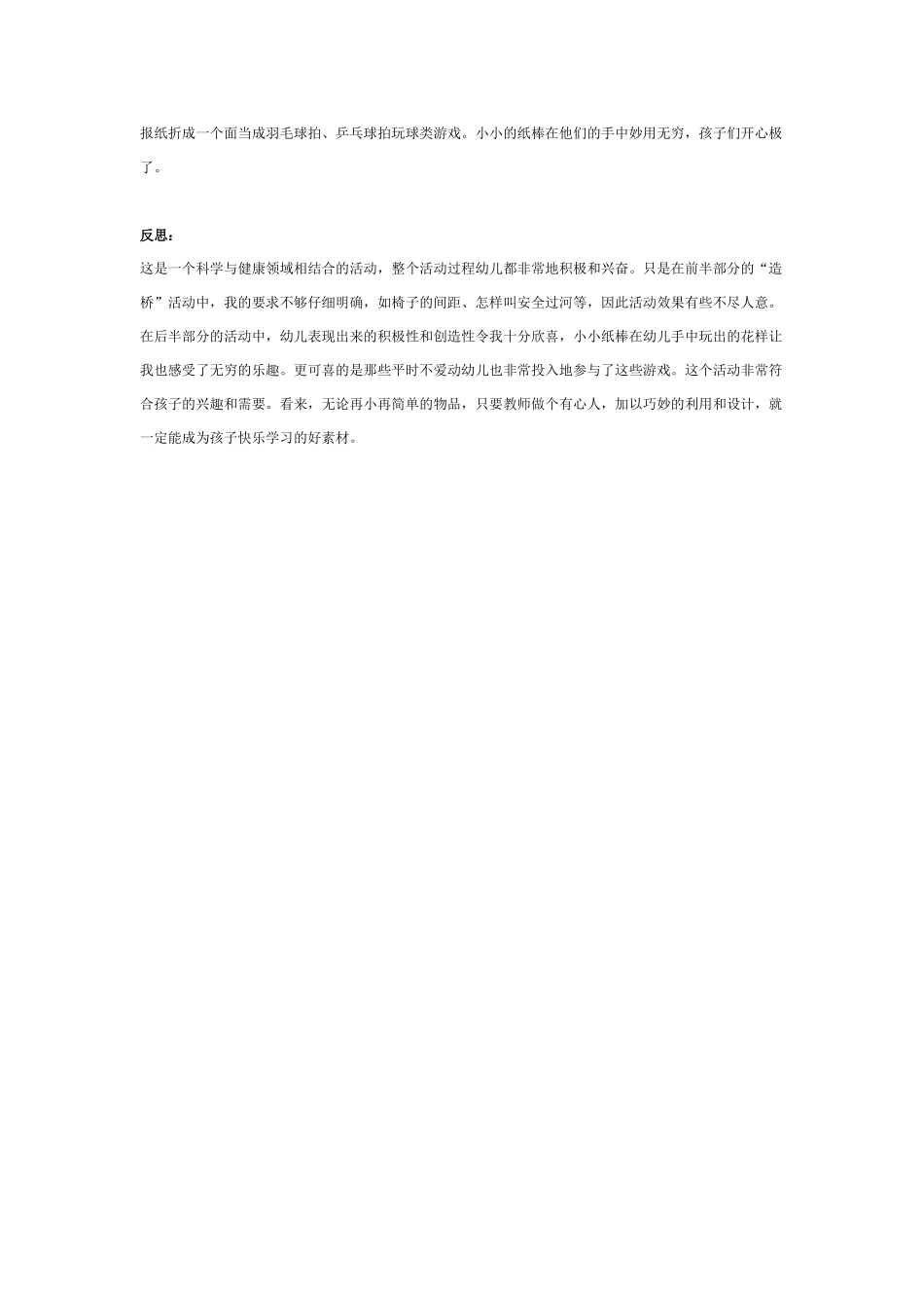 [幼儿园大班主题教案]幼儿园大班主题教案：皮影表演.doc_第3页