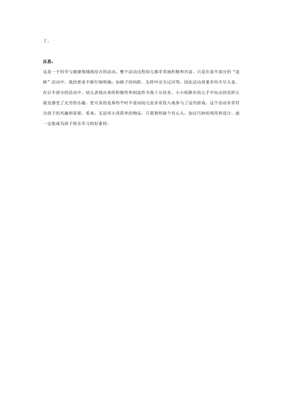 [幼儿园大班主题教案]幼儿园大班主题生成：卷起报纸做运动.doc_第2页