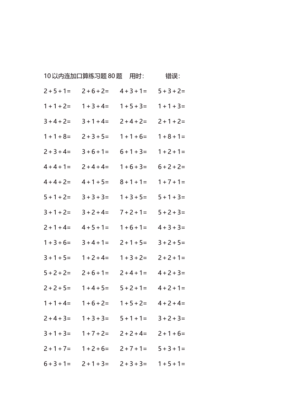 10以内连加口算练习题4000题每页80题249.docx_第3页
