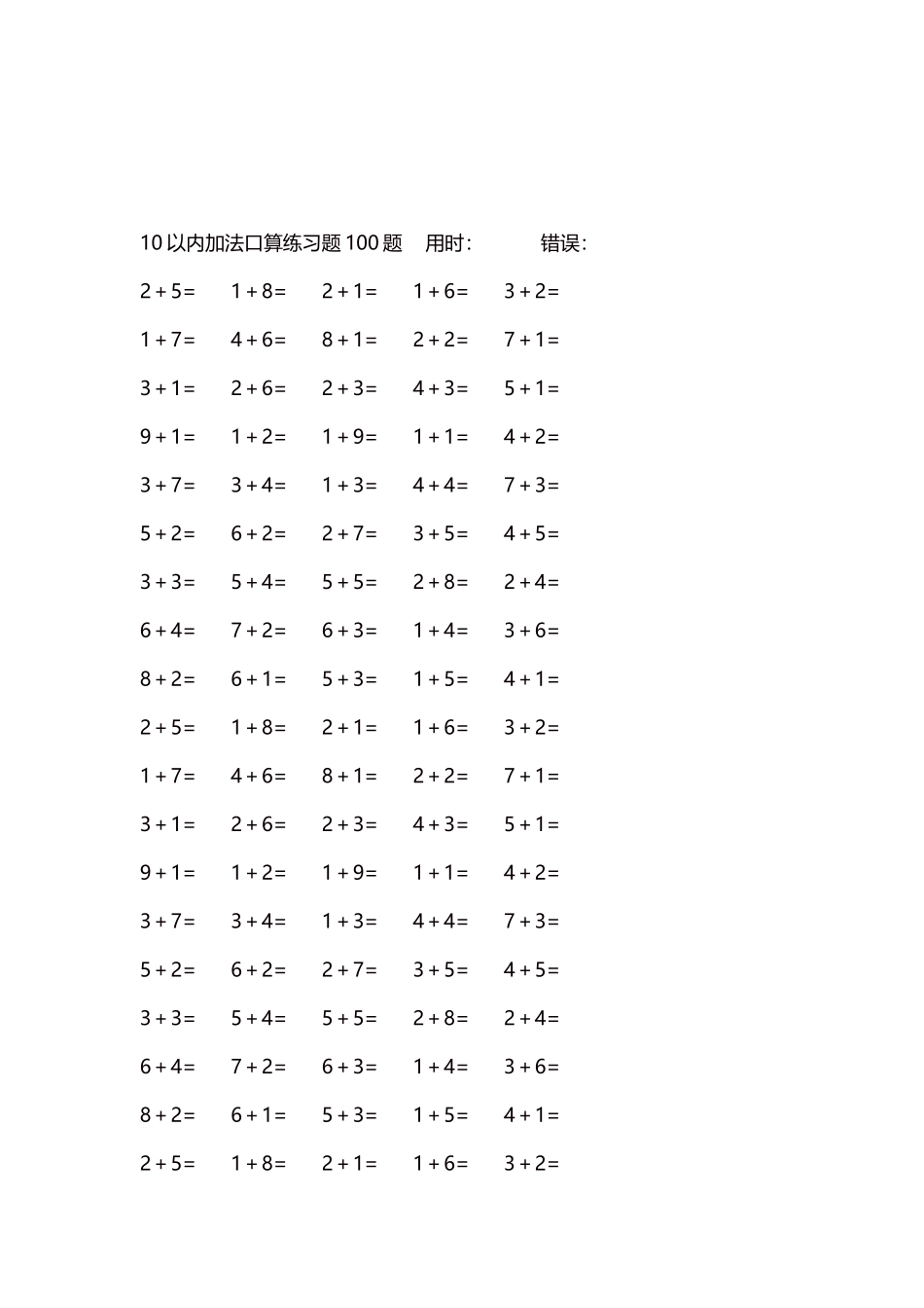10以内加法口算练习题5000题每页100题5.docx_第3页