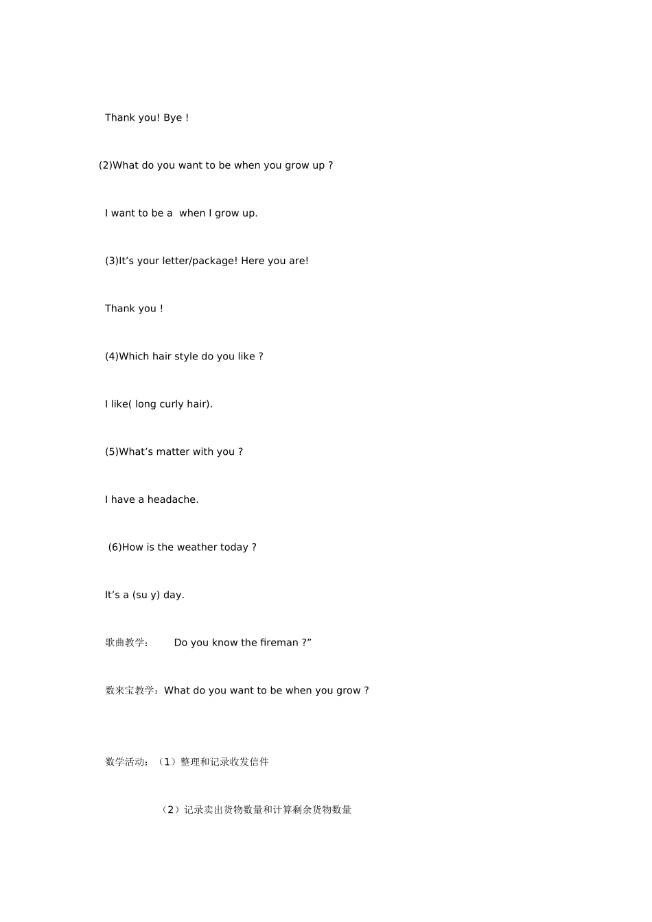 [幼儿园大班主题教案]英文主题创设.doc_第2页
