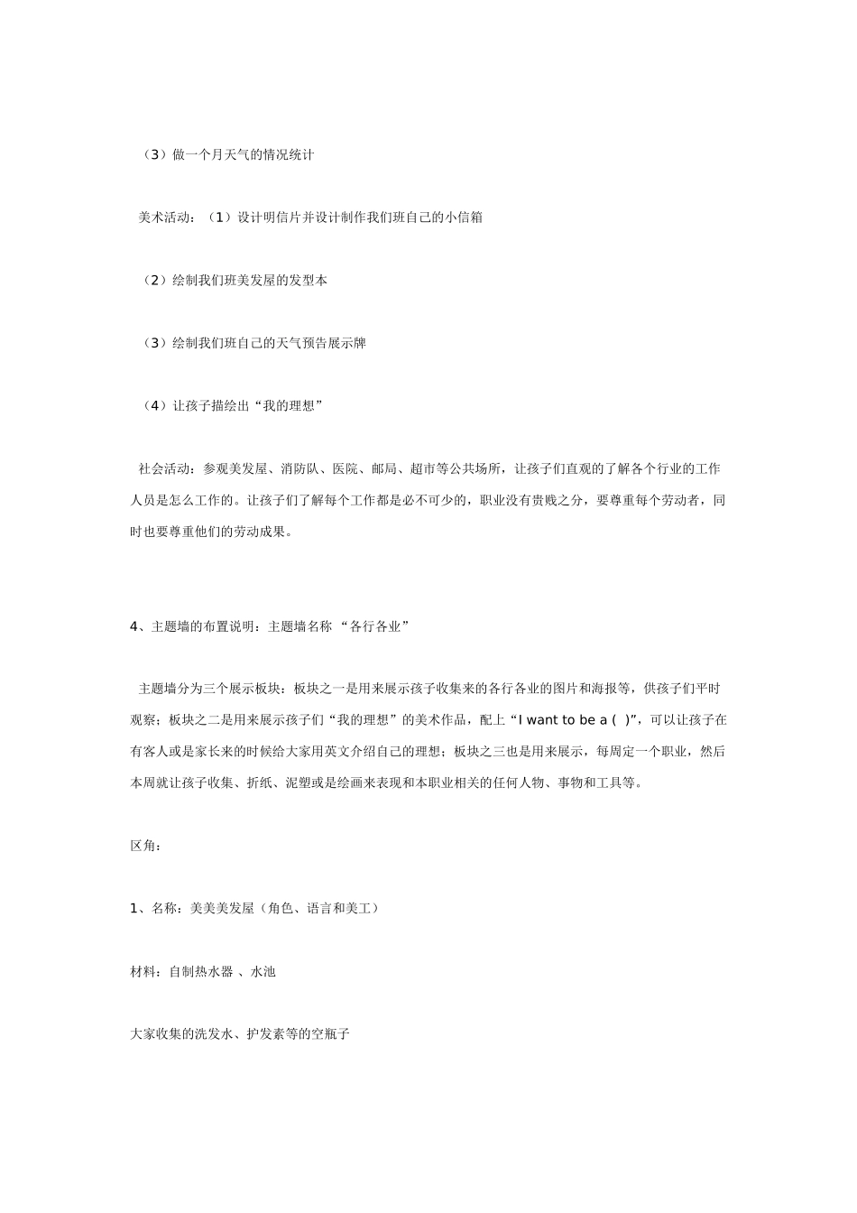 [幼儿园大班主题教案]英文主题创设.doc_第3页