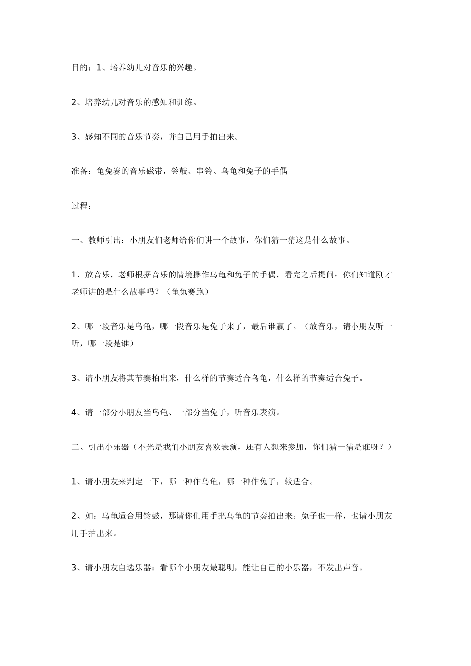 中班音乐教案：中班音乐教案：龟兔赛跑.doc_第1页