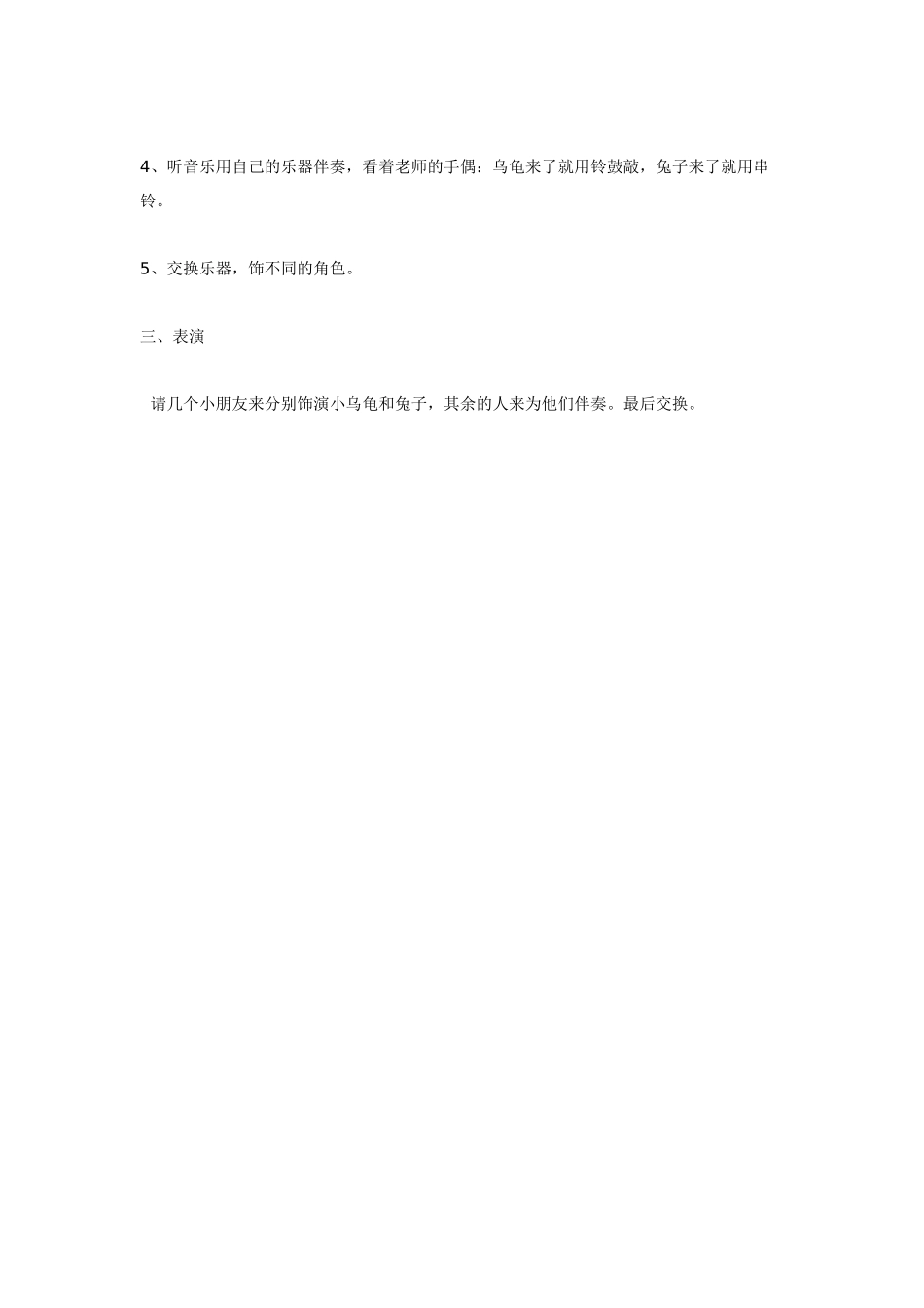 中班音乐教案：中班音乐教案：龟兔赛跑.doc_第2页