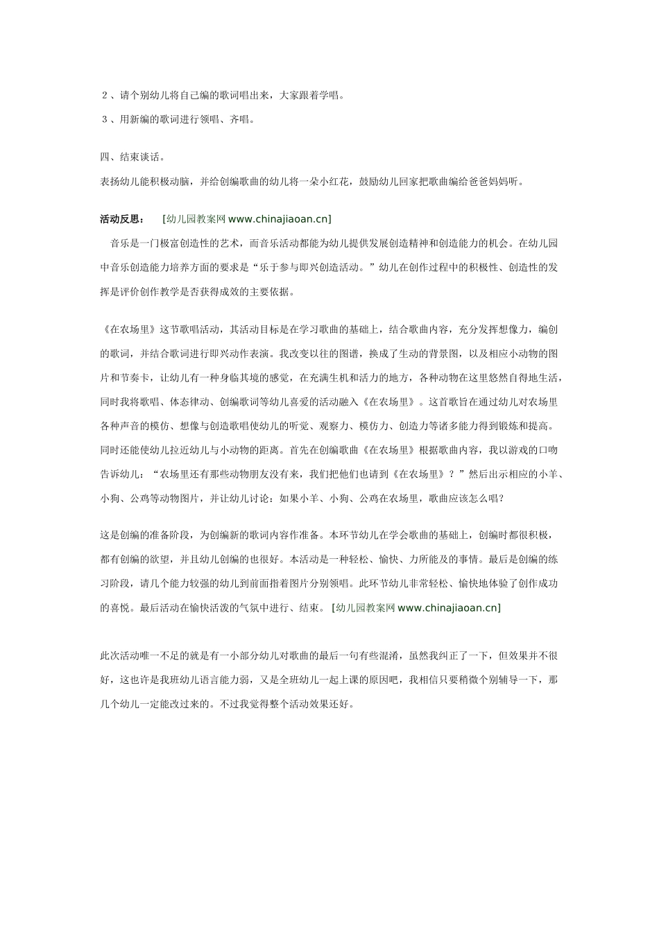 中班音乐教案：幼儿园中班歌唱活动：在农场里.doc_第2页