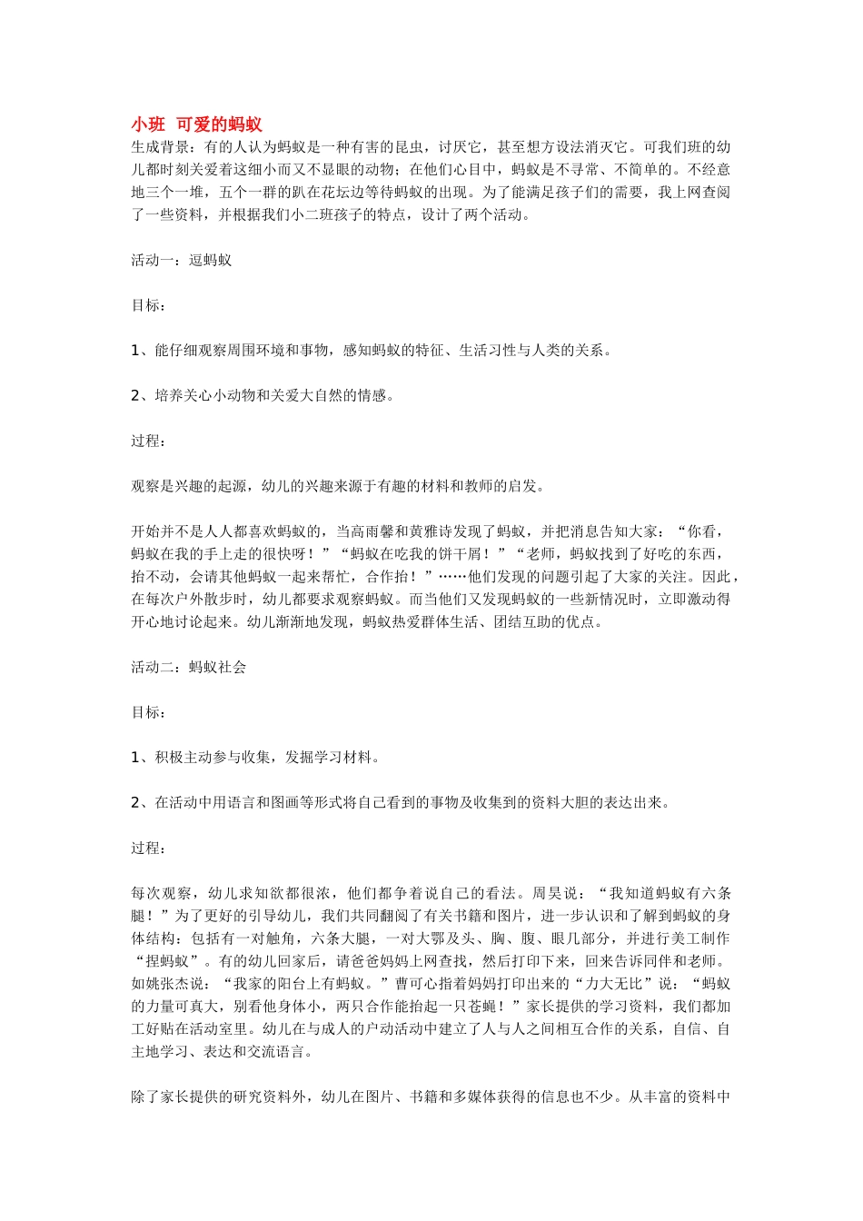 幼儿园小班主题教案小班桔子写生.doc_第2页