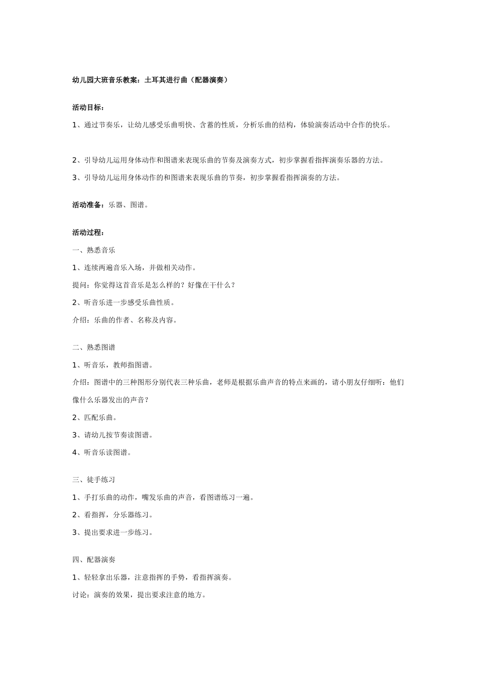 大班音乐教案：唐老鸭减肥记.doc_第3页
