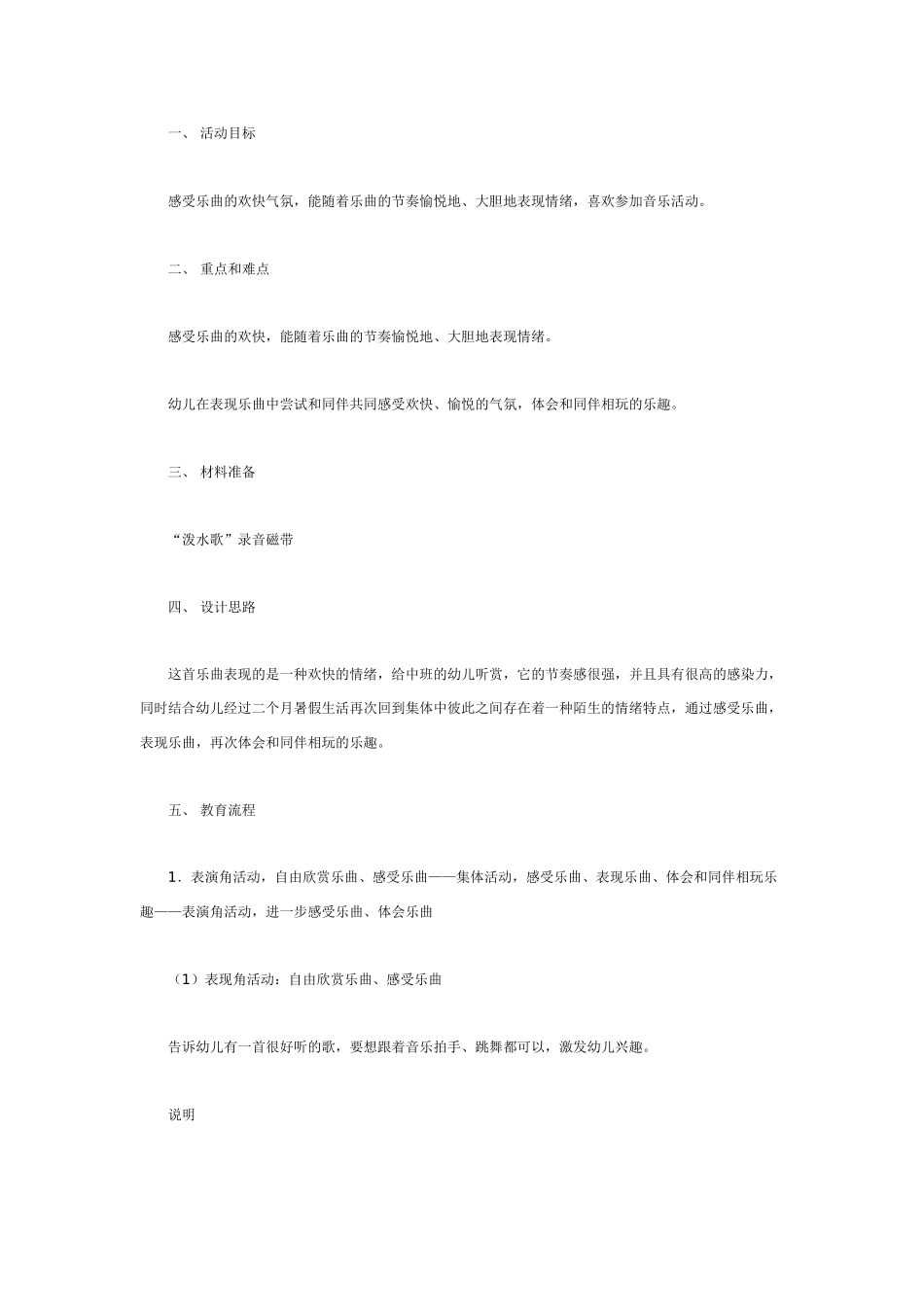 中班音乐教案：欢乐园音乐.doc_第1页