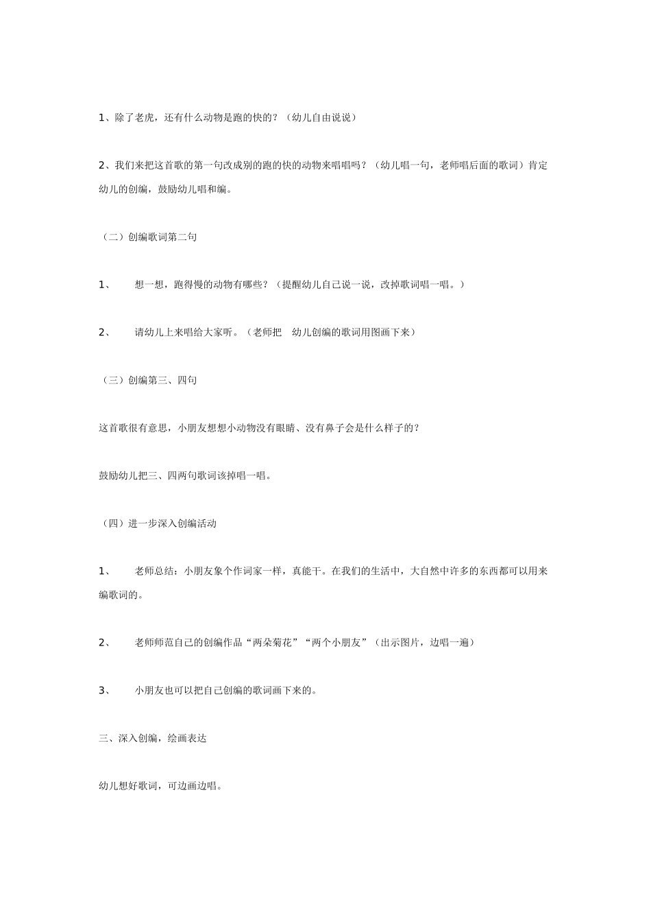 中班音乐教案：音乐创编歌词活动：两只老虎.doc_第2页