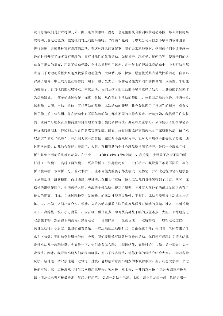 中班体育教案：中班体育教案：户外体育活动案例平衡.doc_第3页