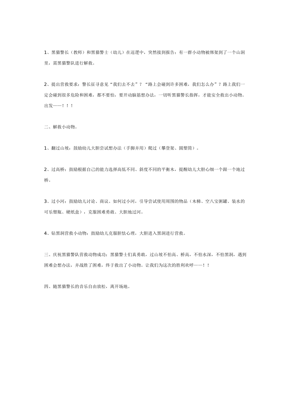 中班体育教案：中班体育：小鸡小鸭钻出来.doc_第3页