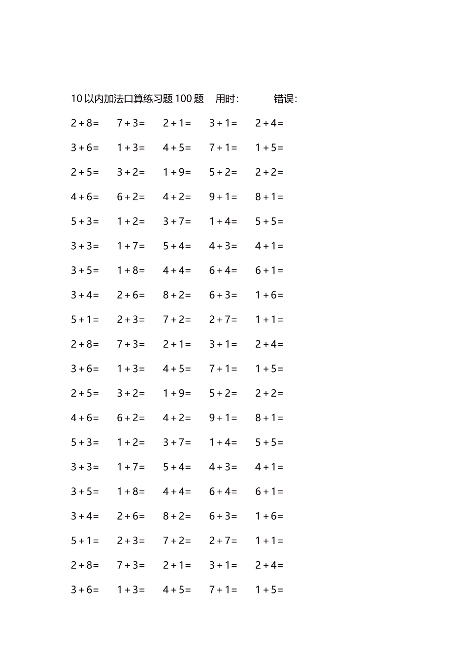 10以内加法口算练习题5000题每页100题34.docx_第2页