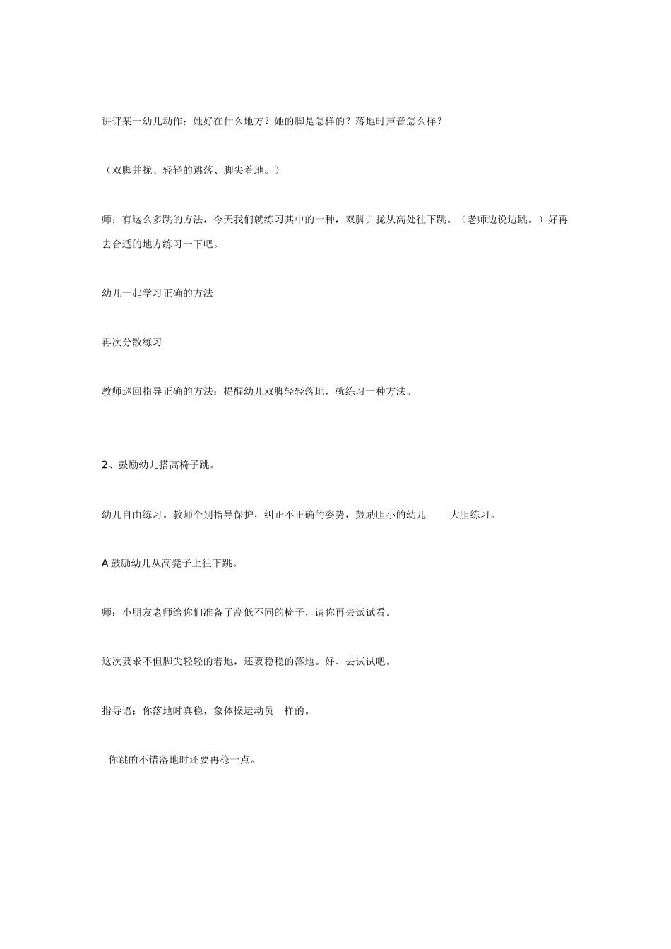 中班体育教案：中班健康活动《从高处往下跳》.doc_第2页