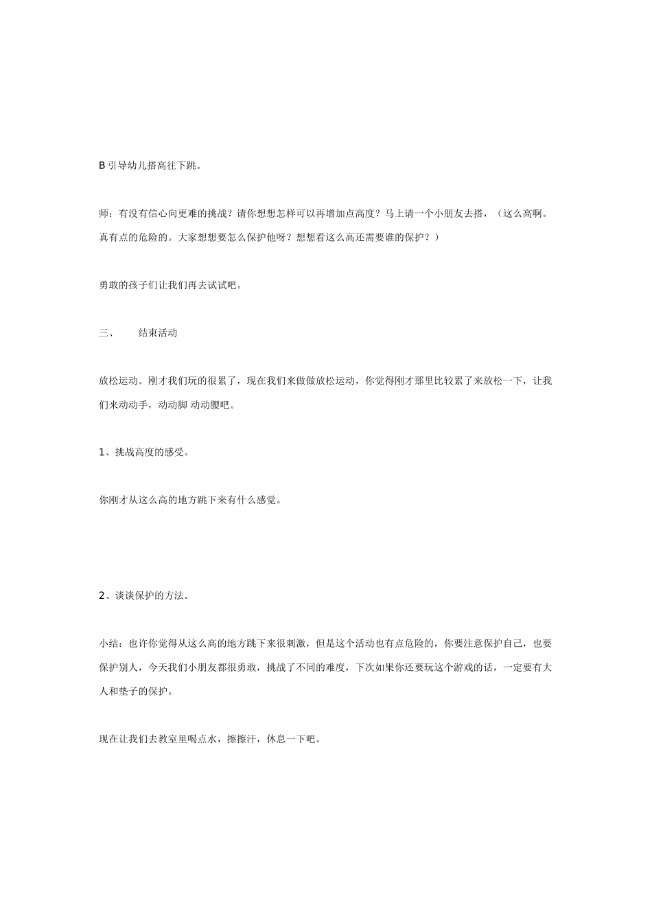 中班体育教案：中班健康活动《从高处往下跳》.doc_第3页