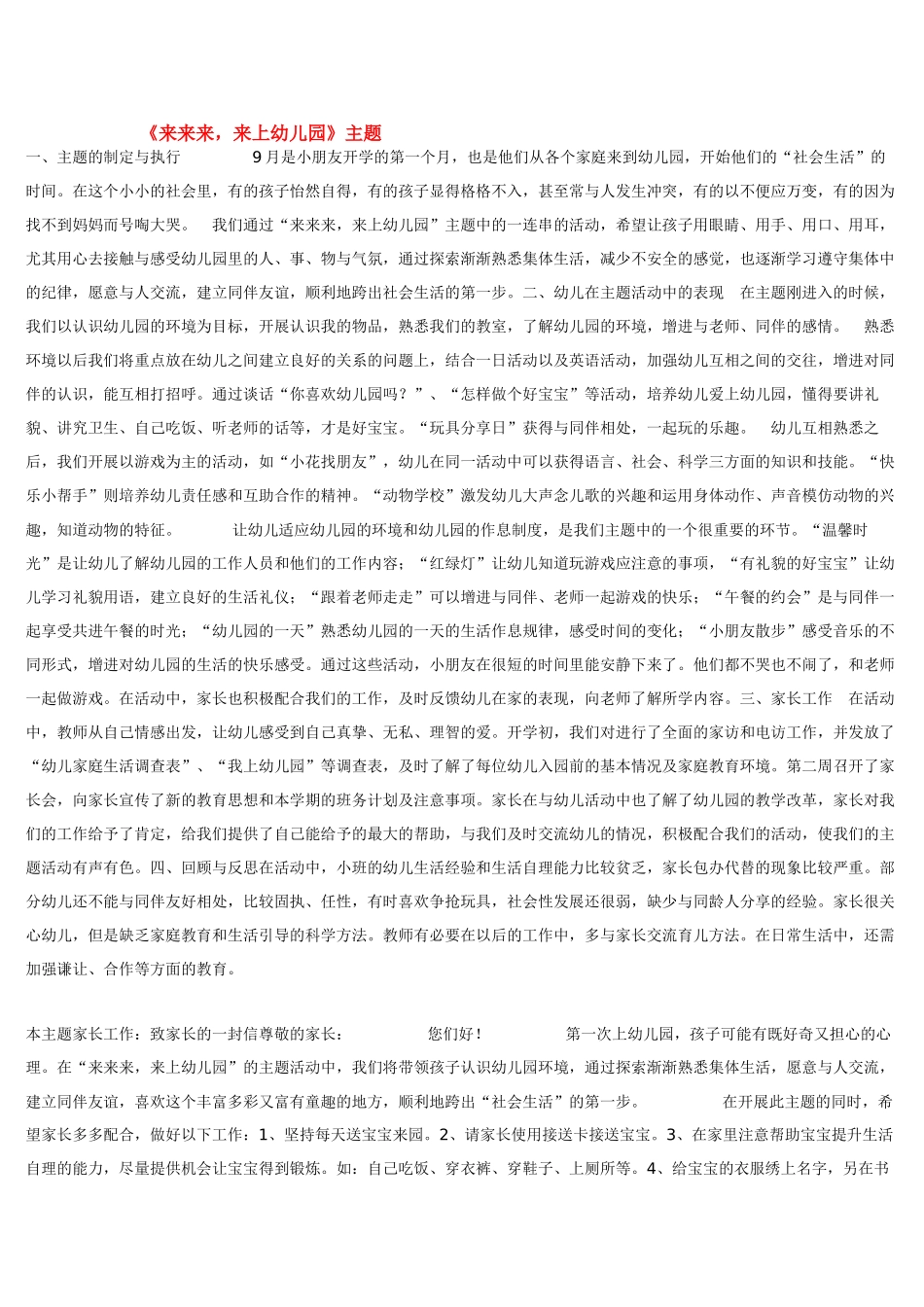 幼儿园小班主题教案来来来1.doc_第3页