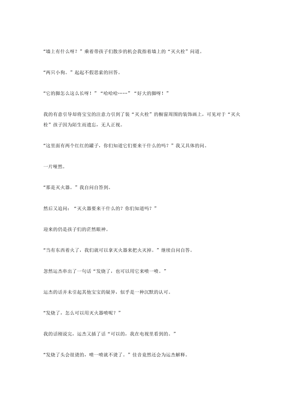 幼儿园小班主题教案案例主题背景下的消防宣传活动小班.doc_第2页