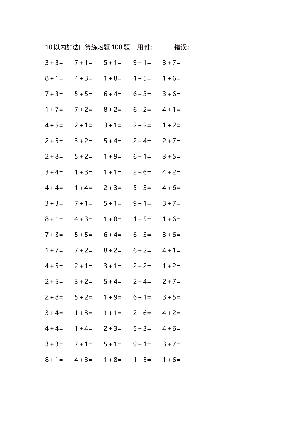 10以内加法口算练习题5000题每页100题59.docx_第1页