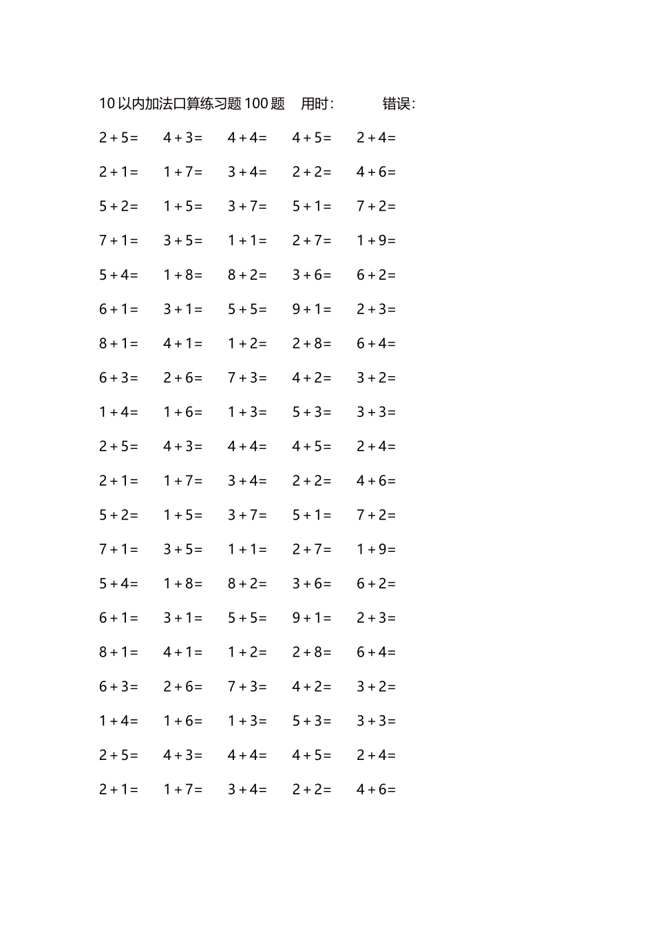 10以内加法口算练习题5000题每页100题61.docx_第1页