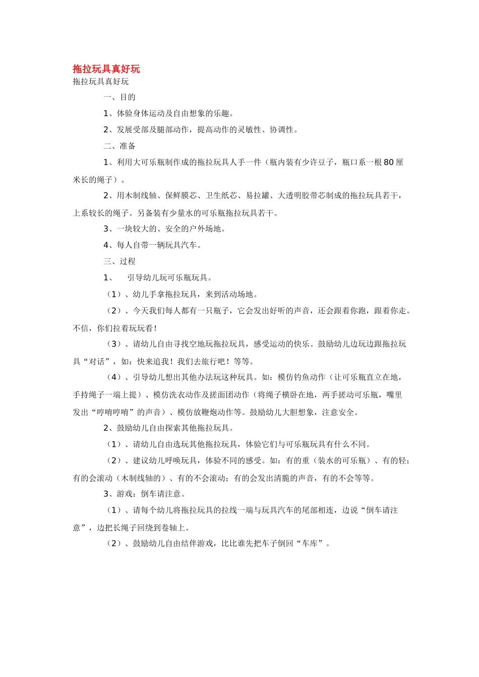 幼儿园小班体育教案兔宝宝运水过小桥.doc_第2页