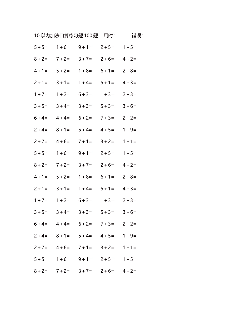 10以内加法口算练习题5000题每页100题66.docx_第1页