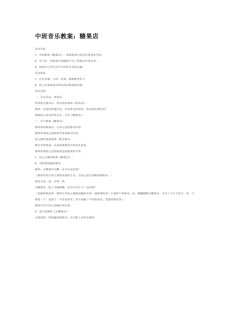 幼儿园中班音乐教案中班音乐教案：可爱的毛毛虫.doc_第2页