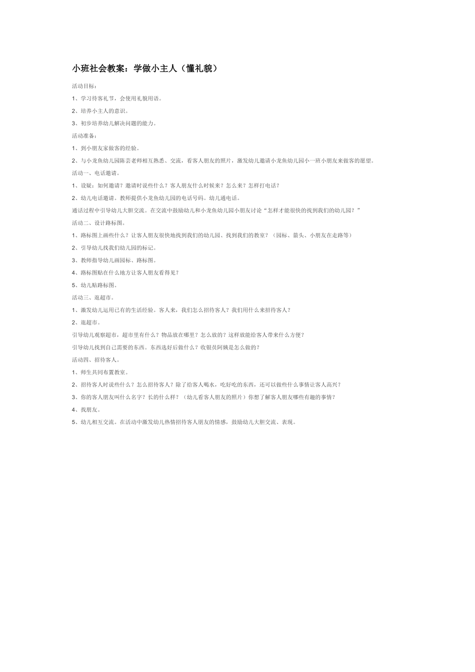 幼儿园小班社会教小班社会教案：小熊的水果.doc_第2页