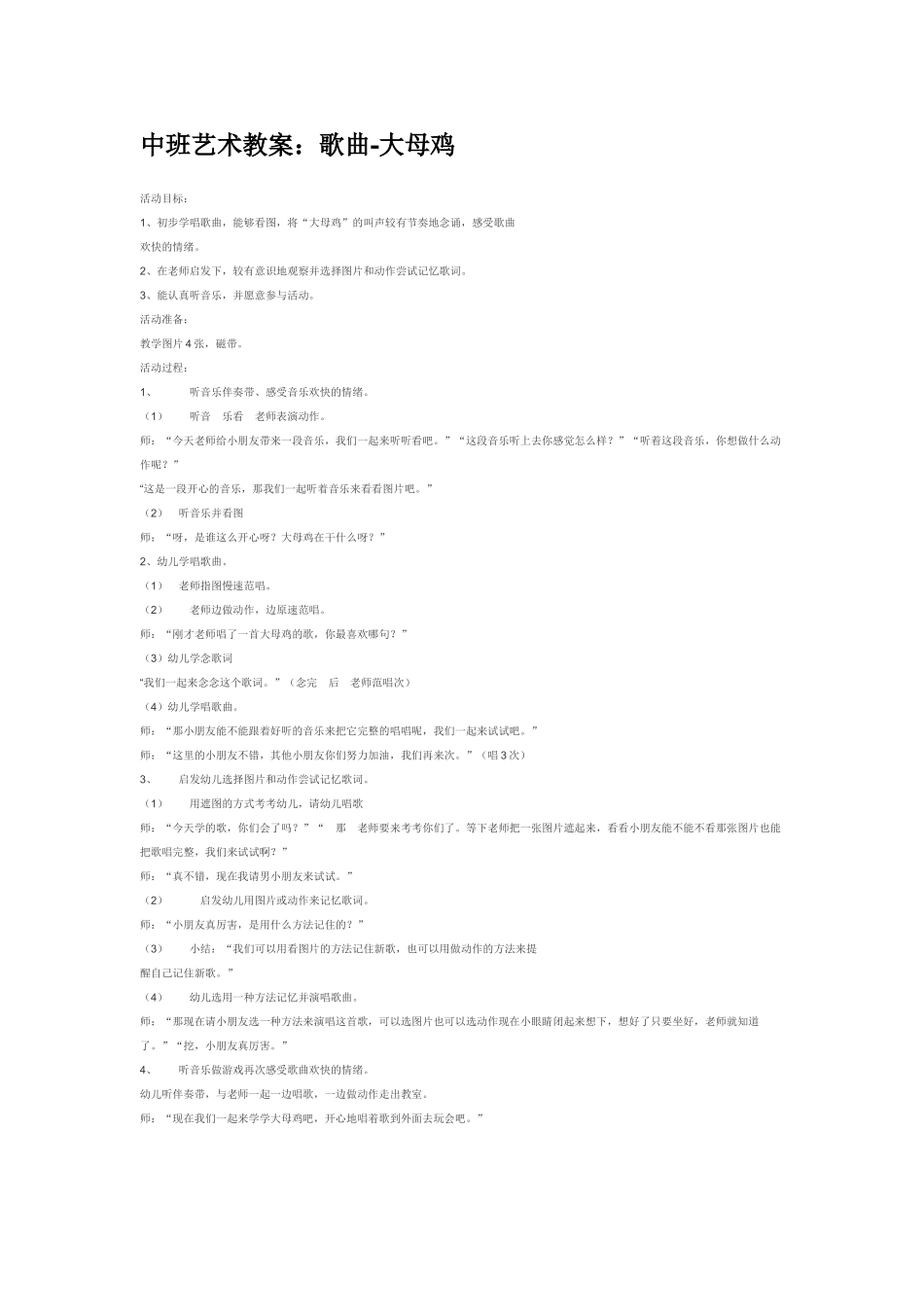 幼儿园中班音乐教案中班艺术活动：歌曲秋天的落叶.doc_第2页