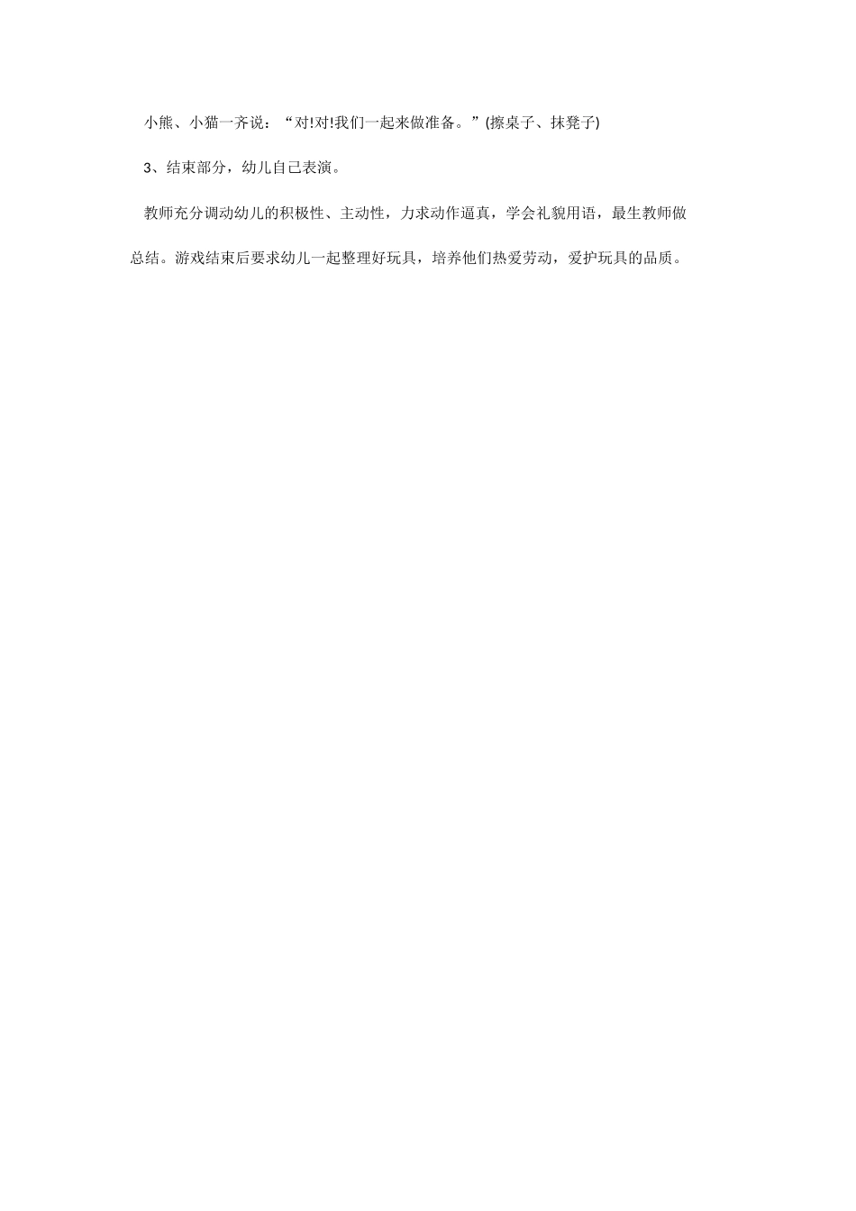 幼儿园中班社会教案小小口香糖.doc_第3页