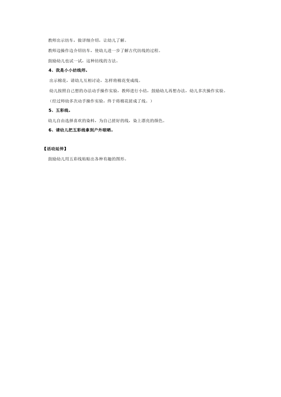 大班科学天气预报教案.doc_第3页