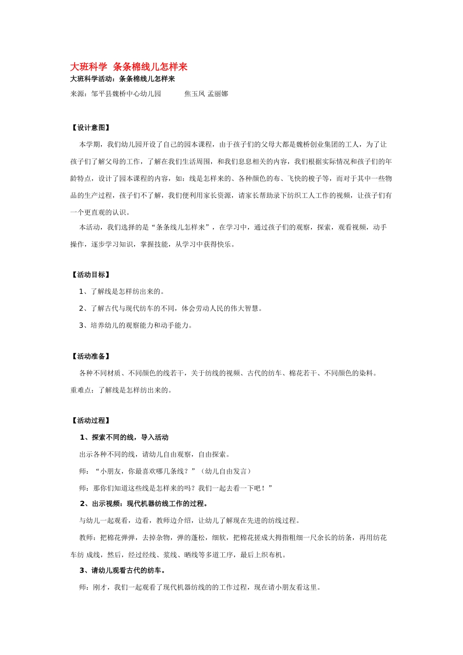 大班科学条条棉线儿怎样来教案.doc_第1页
