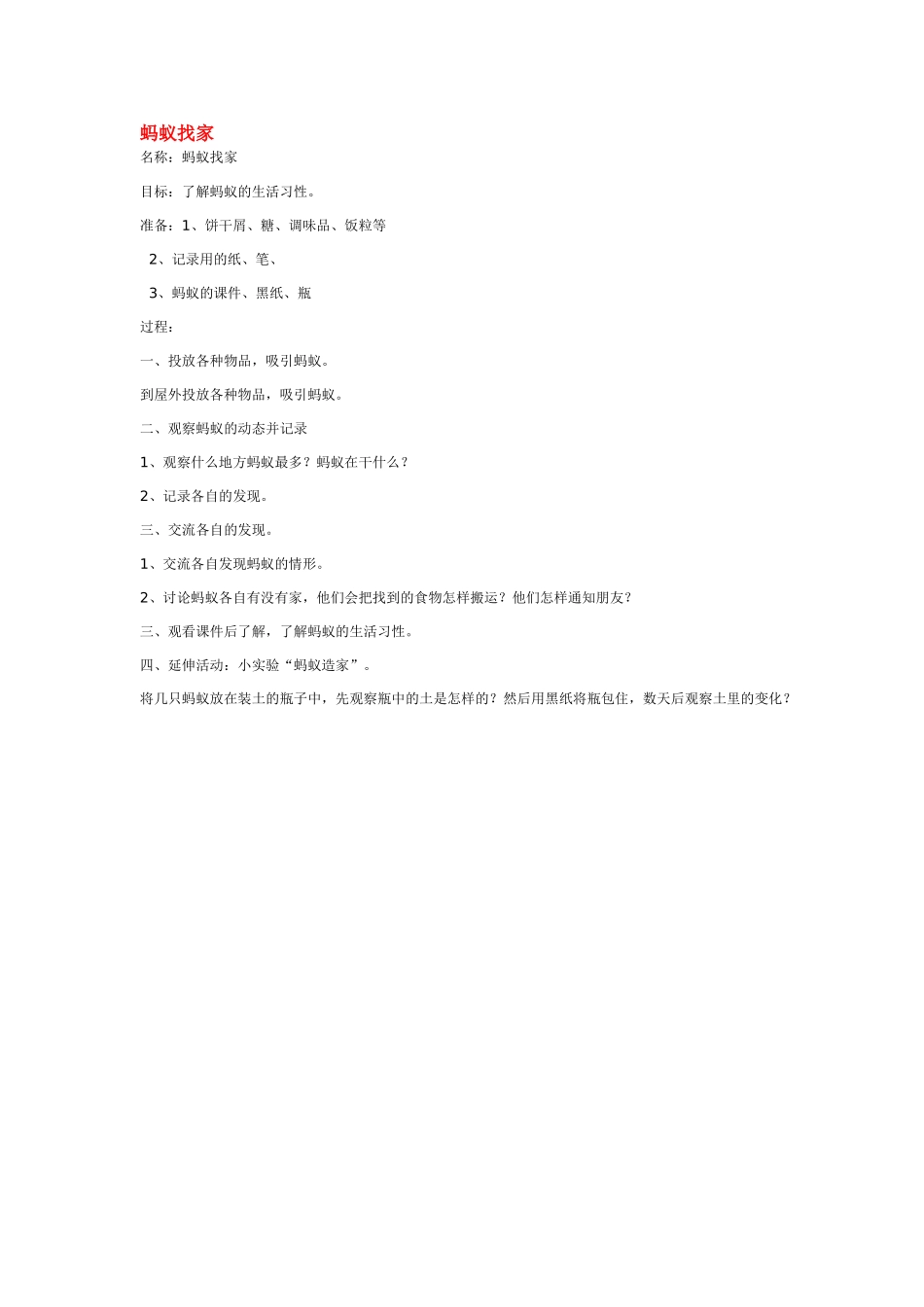 大班科学蚂蚁教案.doc_第2页