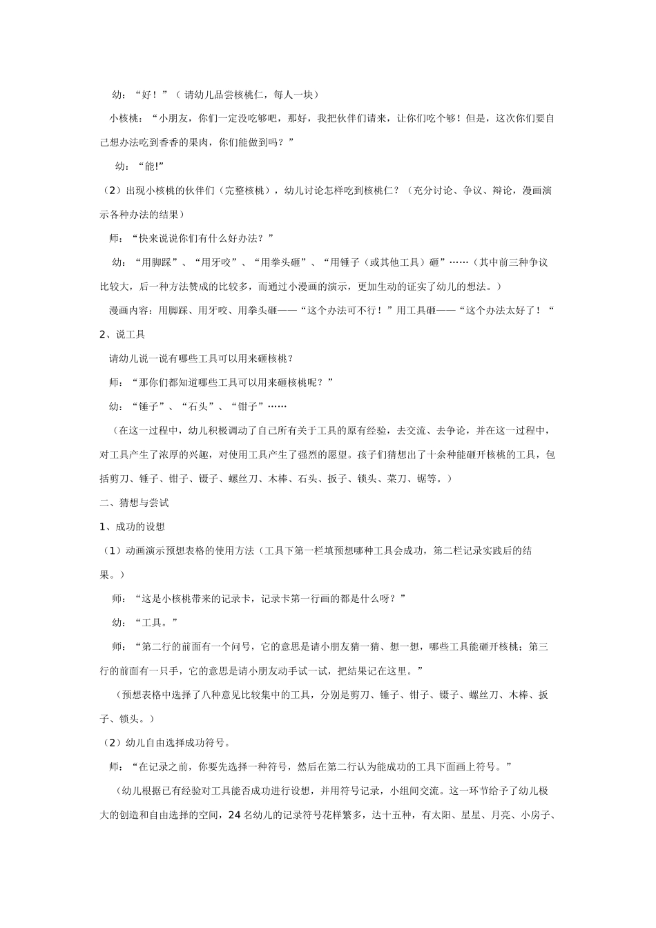 大班科学科学活动谁能砸开核桃教案.doc_第2页