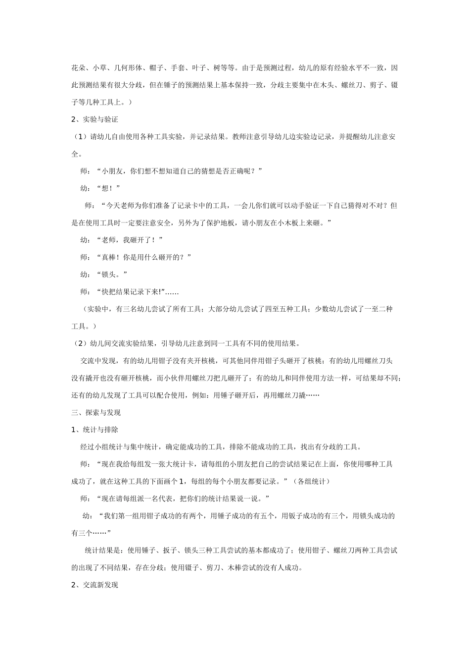 大班科学科学活动谁能砸开核桃教案.doc_第3页